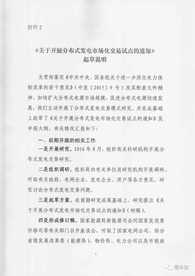 【重磅】非售電公司，分布式光伏可隔墻售電有政策依據(jù)！