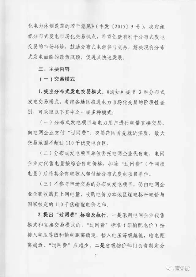 【重磅】非售電公司，分布式光伏可隔墻售電有政策依據(jù)！