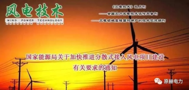 我國(guó)分散式風(fēng)電項(xiàng)目能走多遠(yuǎn)？