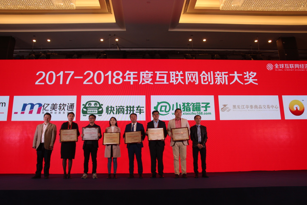 黑龍江華泰出席全球互聯(lián)網經濟大會，暢談互聯(lián)網+農業(yè)下半場