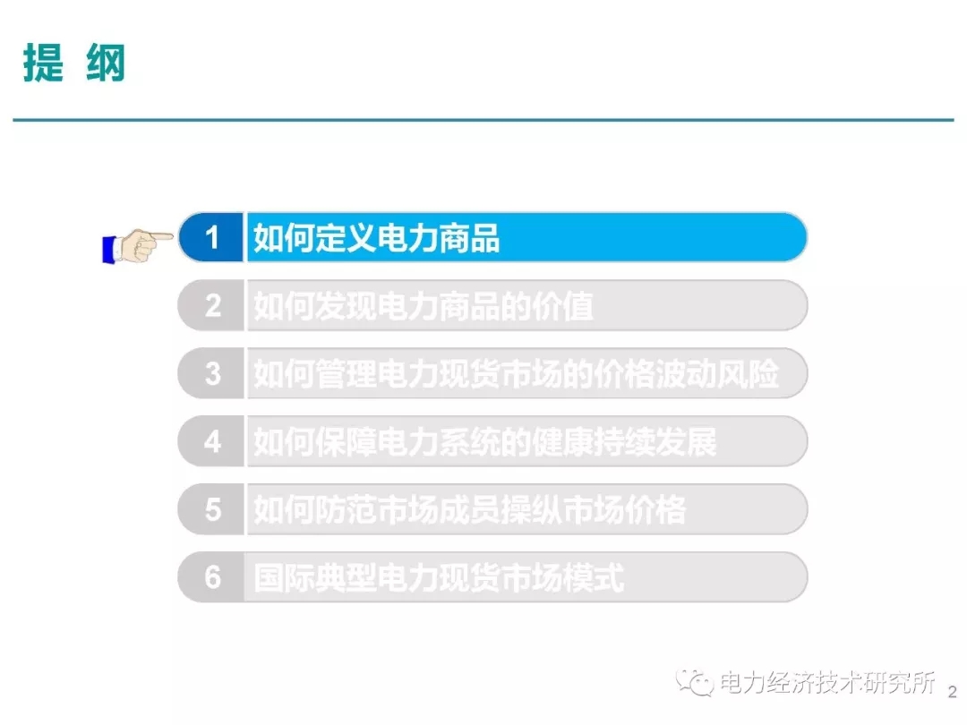 解讀丨如何管理電力現(xiàn)貨市場的價(jià)格波動(dòng)風(fēng)險(xiǎn)