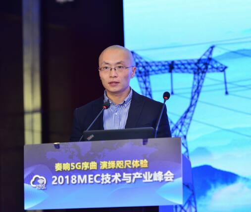 電力科學研究院張鑫：結(jié)合MEC技術(shù) 滿足智能電網(wǎng)關(guān)鍵需求