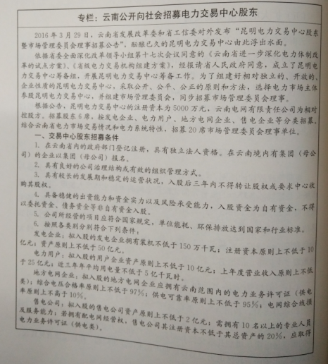 電力體制改革：改革自南方發(fā)端——云南、貴州率先開始試點