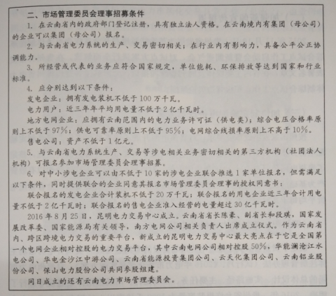電力體制改革：改革自南方發(fā)端——云南、貴州率先開始試點