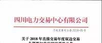 涂改量?jī)r(jià)信息，非準(zhǔn)入用戶，四川交易中心打回38份合同