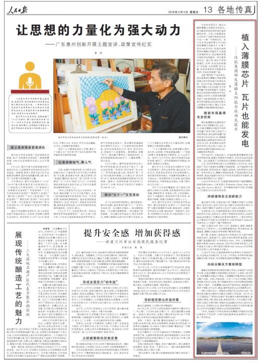 人民日報(bào)發(fā)文挺漢能 誰說中國沒有芯