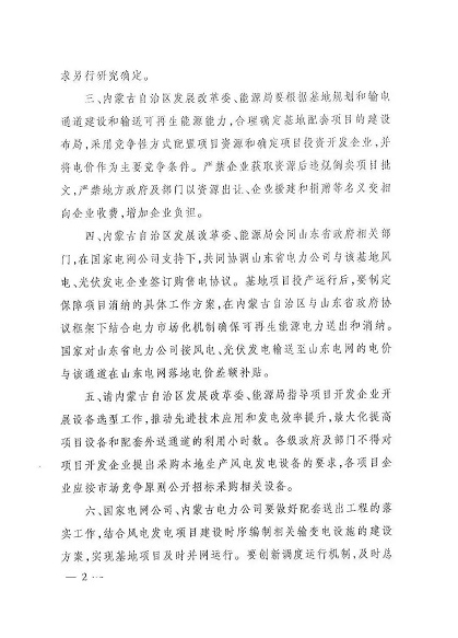 重磅！國內(nèi)風(fēng)電項目“競價上網(wǎng)”時代已來臨