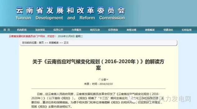 關(guān)于巴黎協(xié)定和風(fēng)電 云南怎么看？