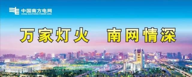 當夢想照進現(xiàn)實 ▏終于懂得了“萬家燈火 南網(wǎng)情深”的真正含義！