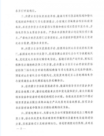 風(fēng)電大變局前夜：內(nèi)蒙-山東特高壓配套風(fēng)電擬“競價上網(wǎng)”！