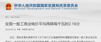 一般工商業(yè)電價(jià)已累計(jì)降幅7% 剩下的3%在哪降？