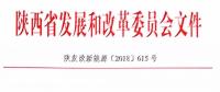 剛剛！陜西省決定開始回購集中式光伏扶貧電站