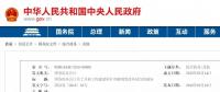 國(guó)務(wù)院正式印發(fā)《工程建設(shè)項(xiàng)目審批制度改革試點(diǎn)通知》，取消施工合同、節(jié)能設(shè)計(jì)備案，精簡(jiǎn)審批環(huán)節(jié)