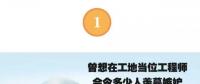 據(jù)說在電力工地待久了，就會(huì)變成這樣子。。。