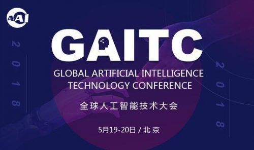 特斯聯(lián)科技論道全球人工智能技術大會：當智慧城市遇見AIoT