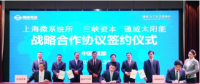 三強(qiáng)聯(lián)手 通威太陽能強(qiáng)勢加碼的SHJ太陽能電池有何魔力？