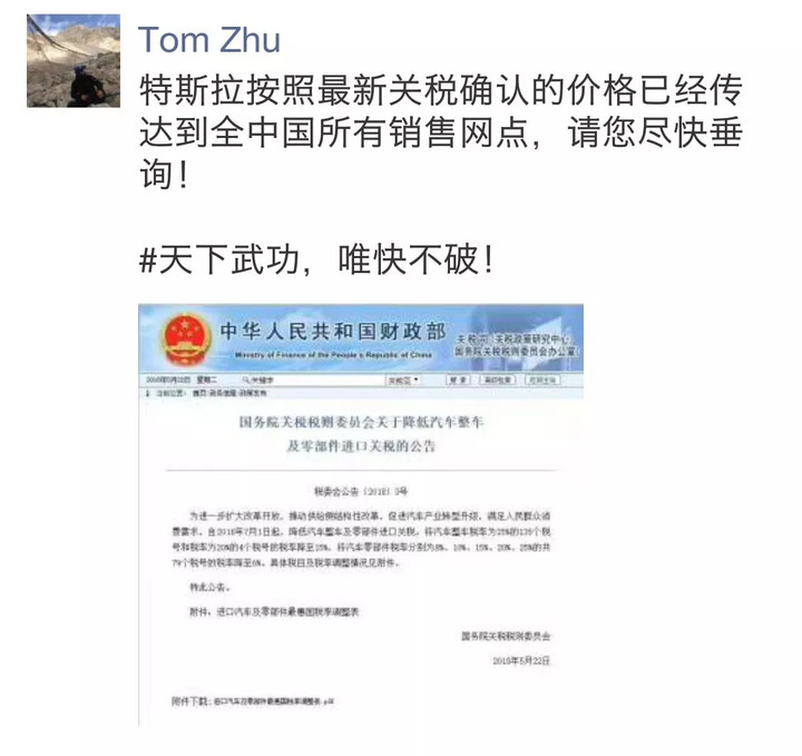 關(guān)稅下調(diào)公告不到 3 小時(shí)，特斯拉全線調(diào)價(jià)更新完畢