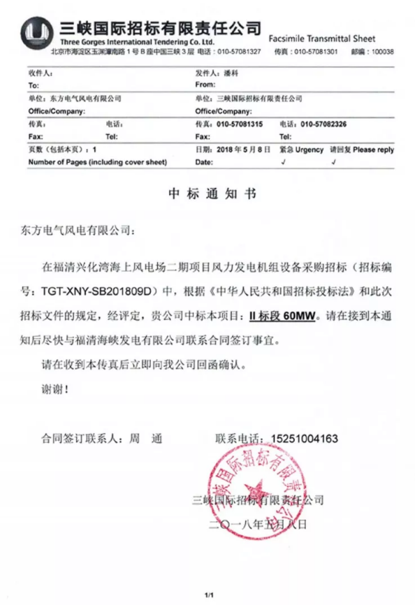 60MW！東方風(fēng)電獲首個(gè)海上批量訂單：12臺(tái)5MW抗臺(tái)風(fēng)機(jī)型