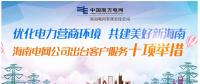 盼得云開見月明，海南電改在進(jìn)行