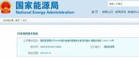 國(guó)家能源局：2019年新增風(fēng)電競(jìng)價(jià)上網(wǎng)，分散式逐步納入市場(chǎng)化交易