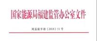 國家能源局福建監(jiān)管辦 福建省發(fā)改委 福建省經(jīng)信委 福建省物價局關(guān)于規(guī)范電能計(jì)量抄表周期有關(guān)事項(xiàng)的通知