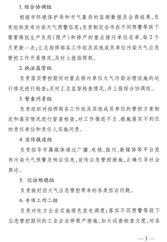 限產(chǎn)｜火電企業(yè)26家！徐州發(fā)布2018大氣應(yīng)急停限產(chǎn)名單