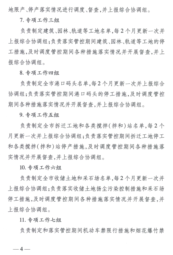 限產(chǎn)｜火電企業(yè)26家！徐州發(fā)布2018大氣應(yīng)急停限產(chǎn)名單