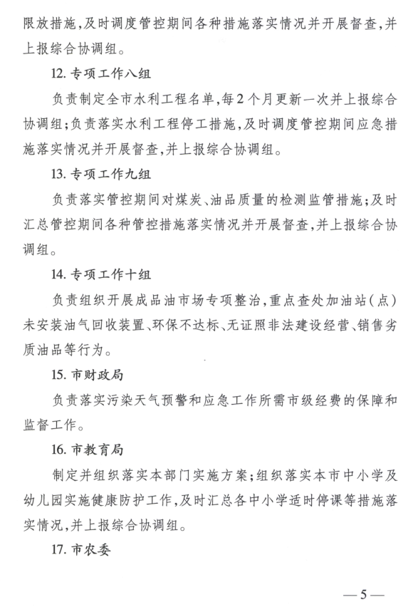 限產(chǎn)｜火電企業(yè)26家！徐州發(fā)布2018大氣應(yīng)急停限產(chǎn)名單