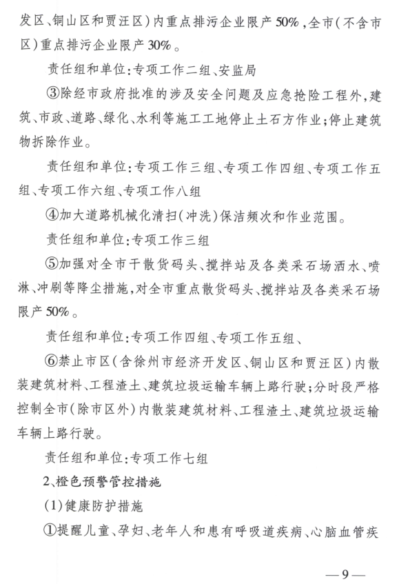限產(chǎn)｜火電企業(yè)26家！徐州發(fā)布2018大氣應(yīng)急停限產(chǎn)名單