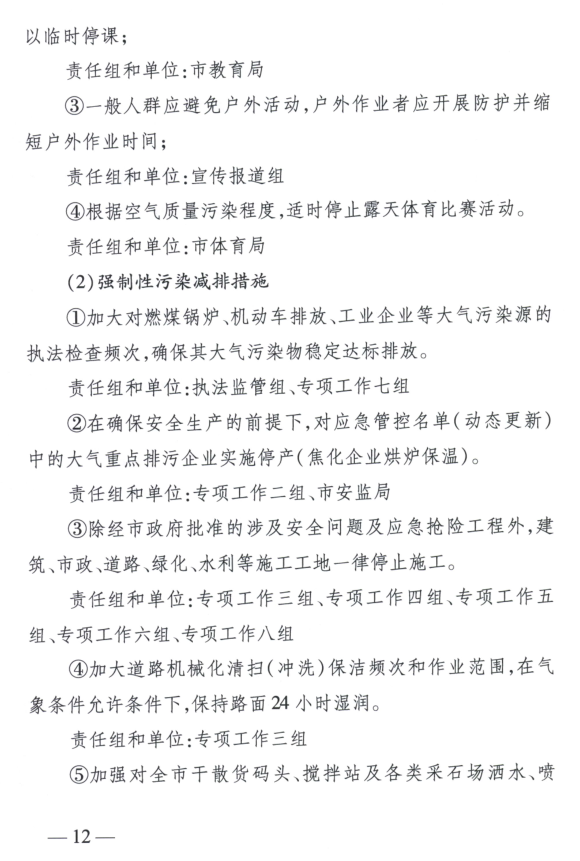 限產(chǎn)｜火電企業(yè)26家！徐州發(fā)布2018大氣應(yīng)急停限產(chǎn)名單
