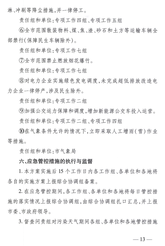 限產(chǎn)｜火電企業(yè)26家！徐州發(fā)布2018大氣應(yīng)急停限產(chǎn)名單