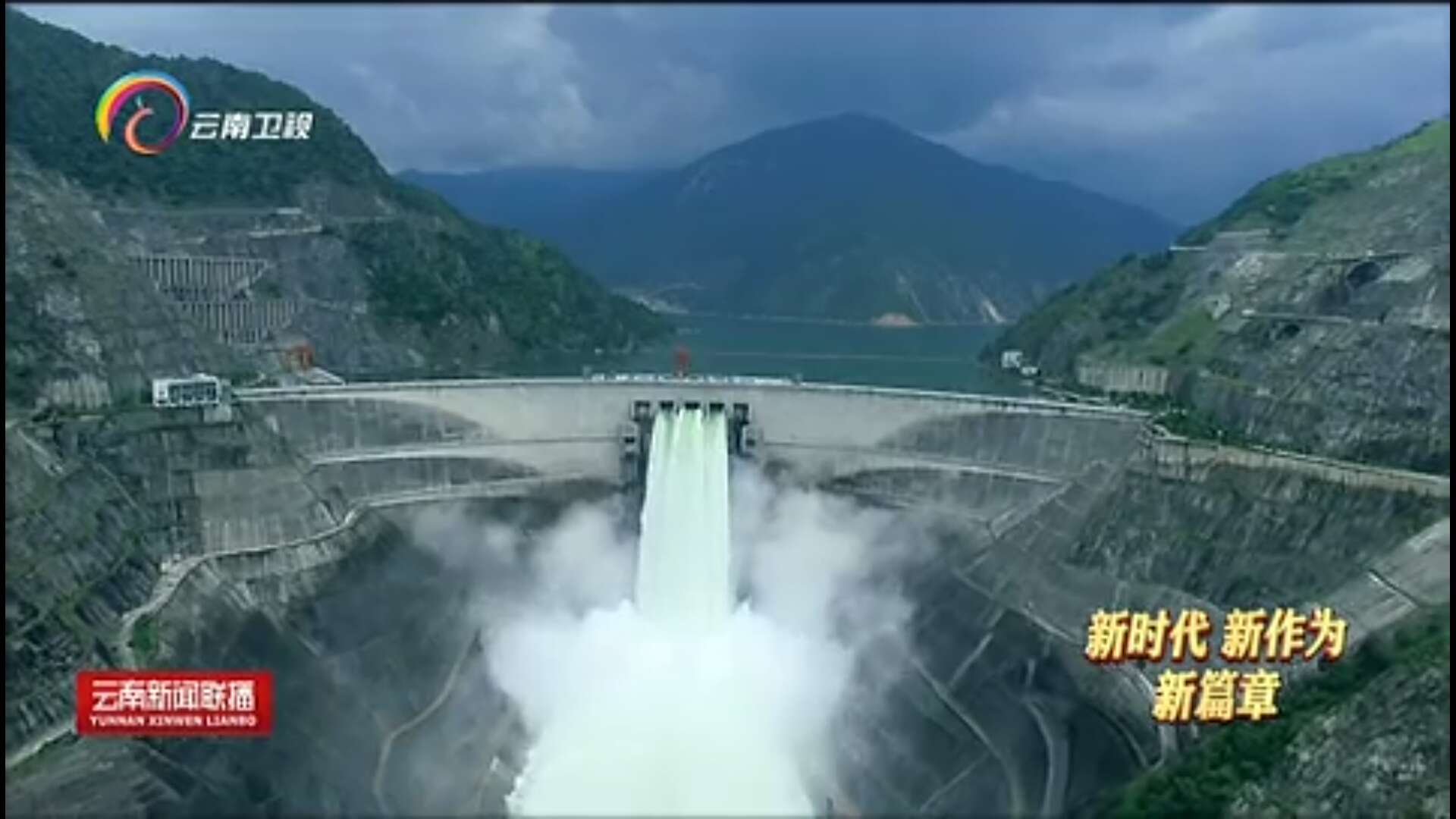 大秦售電布局綠色能源產(chǎn)業(yè)，助力云南政府推行“綠色能源牌”