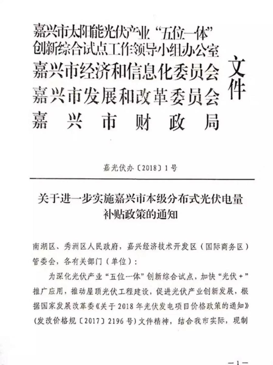 0.25元/千瓦時(shí)連補(bǔ)2年！嘉興明確鼓勵(lì)家庭屋頂光伏應(yīng)用