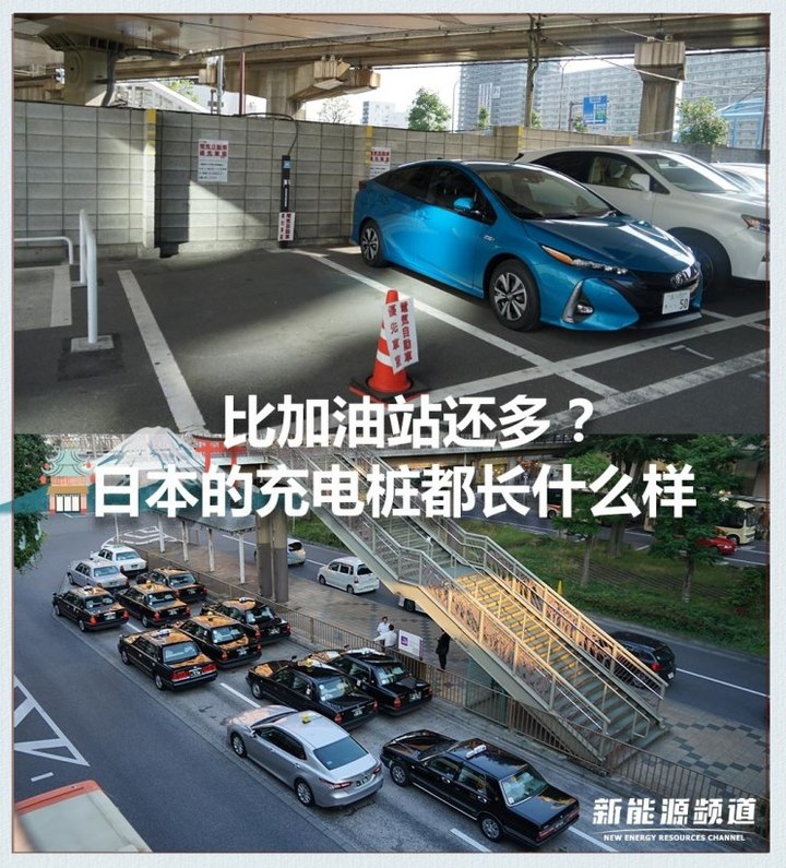 日本的充電樁比加油站還多？