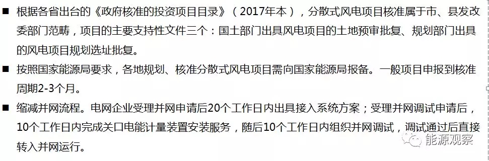 一文看懂分散式風(fēng)電的緣起、政策紅利、經(jīng)濟性測算