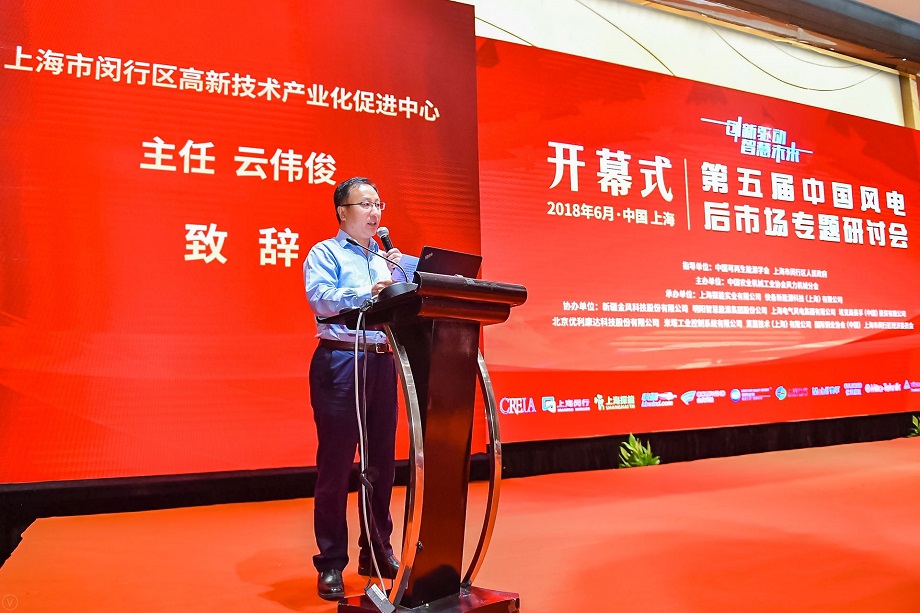 上海閔行云偉俊致辭：閔行發(fā)展風(fēng)電有區(qū)位、人才、產(chǎn)業(yè)、科研等優(yōu)勢