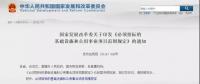 發(fā)改委：電力、能源基礎(chǔ)設(shè)施項目必須招標(biāo)！