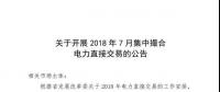 河南、河北省電力市場偏差考核即將執(zhí)行！