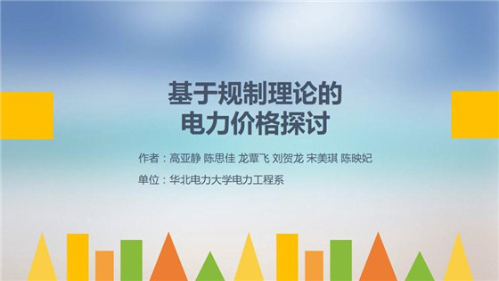 我國(guó)電力價(jià)格規(guī)制現(xiàn)狀、存在的問題及原因分析