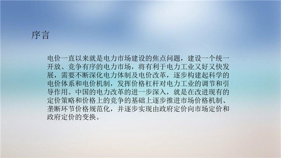 我國(guó)電力價(jià)格規(guī)制現(xiàn)狀、存在的問題及原因分析
