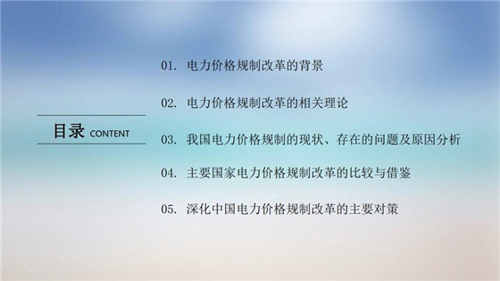 我國(guó)電力價(jià)格規(guī)制現(xiàn)狀、存在的問題及原因分析