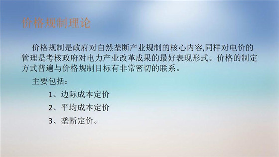 我國(guó)電力價(jià)格規(guī)制現(xiàn)狀、存在的問題及原因分析