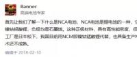 誰能打破技術(shù)壁壘？國內(nèi)NCA布局進(jìn)展大起底