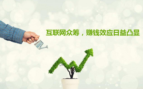 互聯(lián)網(wǎng)+農(nóng)業(yè)眾籌只賺吆喝 利潤全被用戶拿走了？