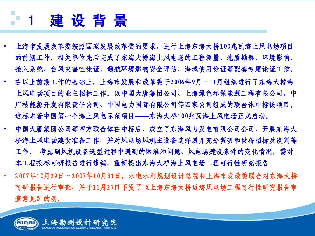 測(cè)風(fēng)、風(fēng)機(jī)選型、電氣、土建、施工...中國(guó)第一個(gè)海上風(fēng)電場(chǎng)基本資料全在這