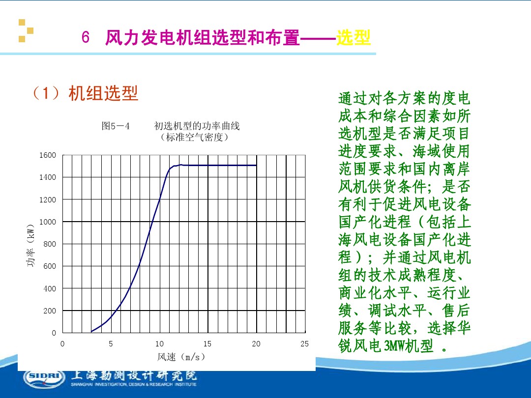 測(cè)風(fēng)、風(fēng)機(jī)選型、電氣、土建、施工...中國(guó)第一個(gè)海上風(fēng)電場(chǎng)基本資料全在這