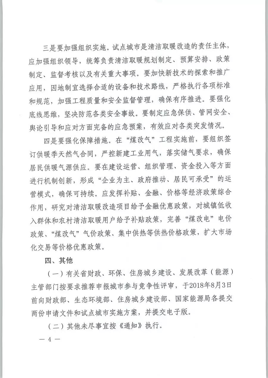 風(fēng)電清潔供暖風(fēng)口來了！四部委聯(lián)發(fā)紅頭文件《關(guān)于擴大中央財政支持北方地區(qū)冬季清潔取暖城市試點的通知》