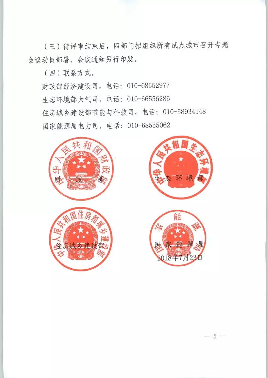 風(fēng)電清潔供暖風(fēng)口來了！四部委聯(lián)發(fā)紅頭文件《關(guān)于擴大中央財政支持北方地區(qū)冬季清潔取暖城市試點的通知》