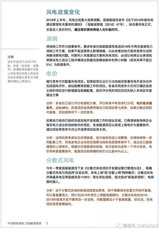 2018上半年新能源資產(chǎn)投融資報告全文一覽！