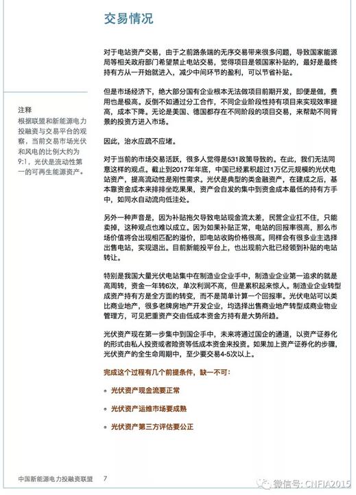 2018上半年新能源資產(chǎn)投融資報告全文一覽！